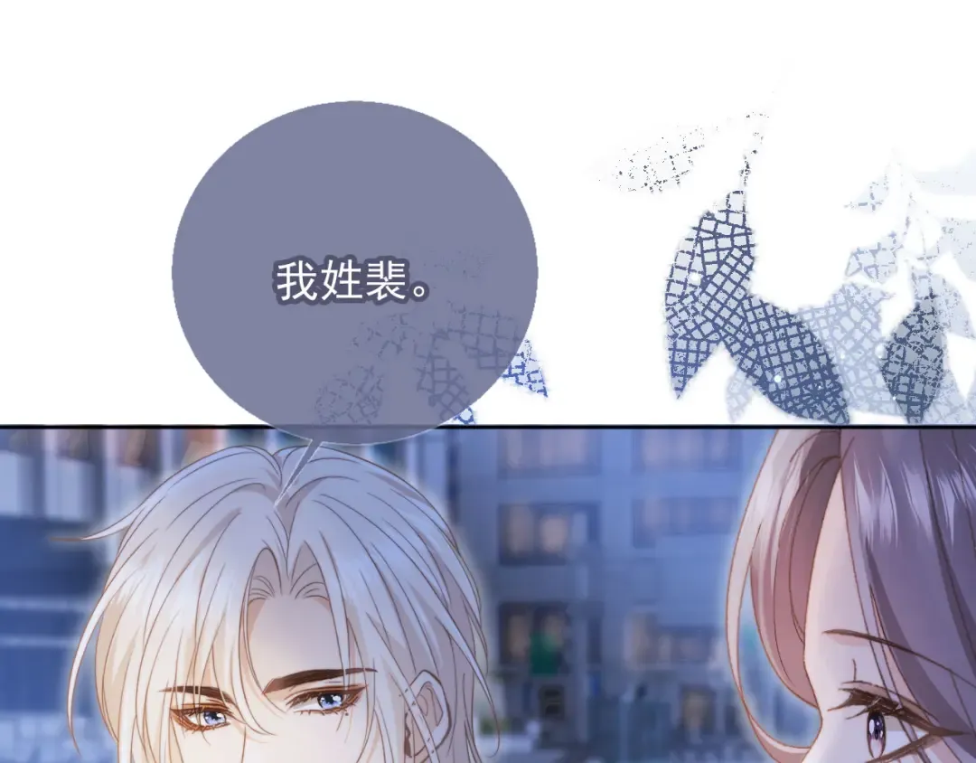第37话 为什么不亲我 第5页