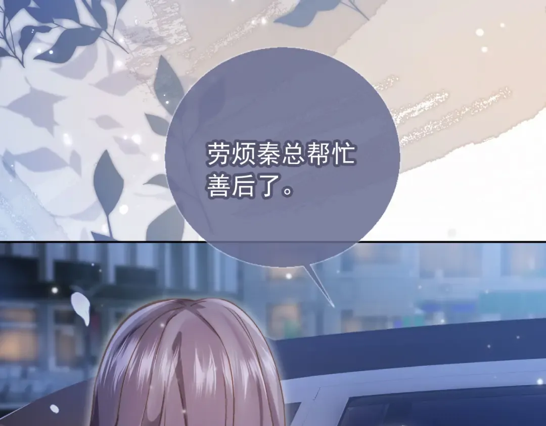 第37话 为什么不亲我 第9页