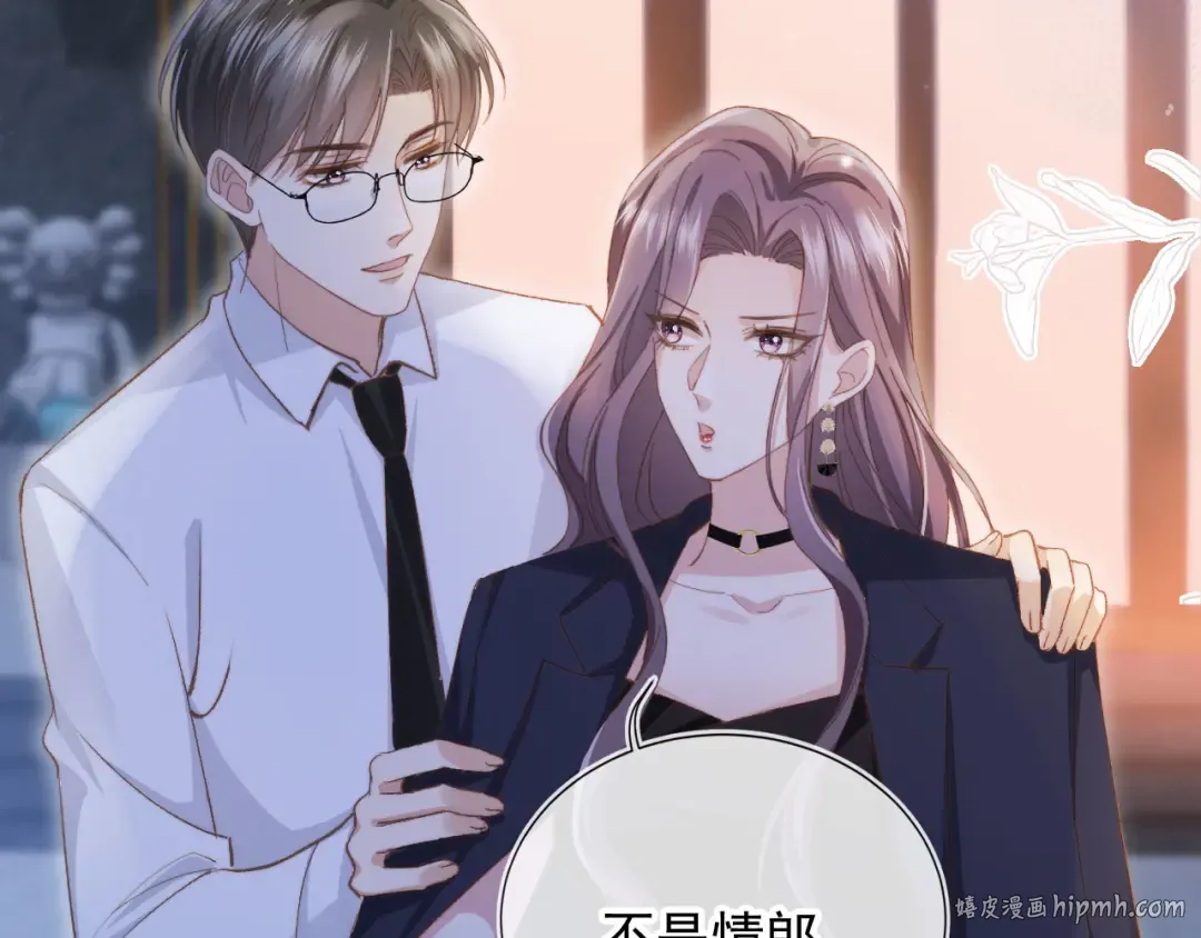 第37话 为什么不亲我 第16页