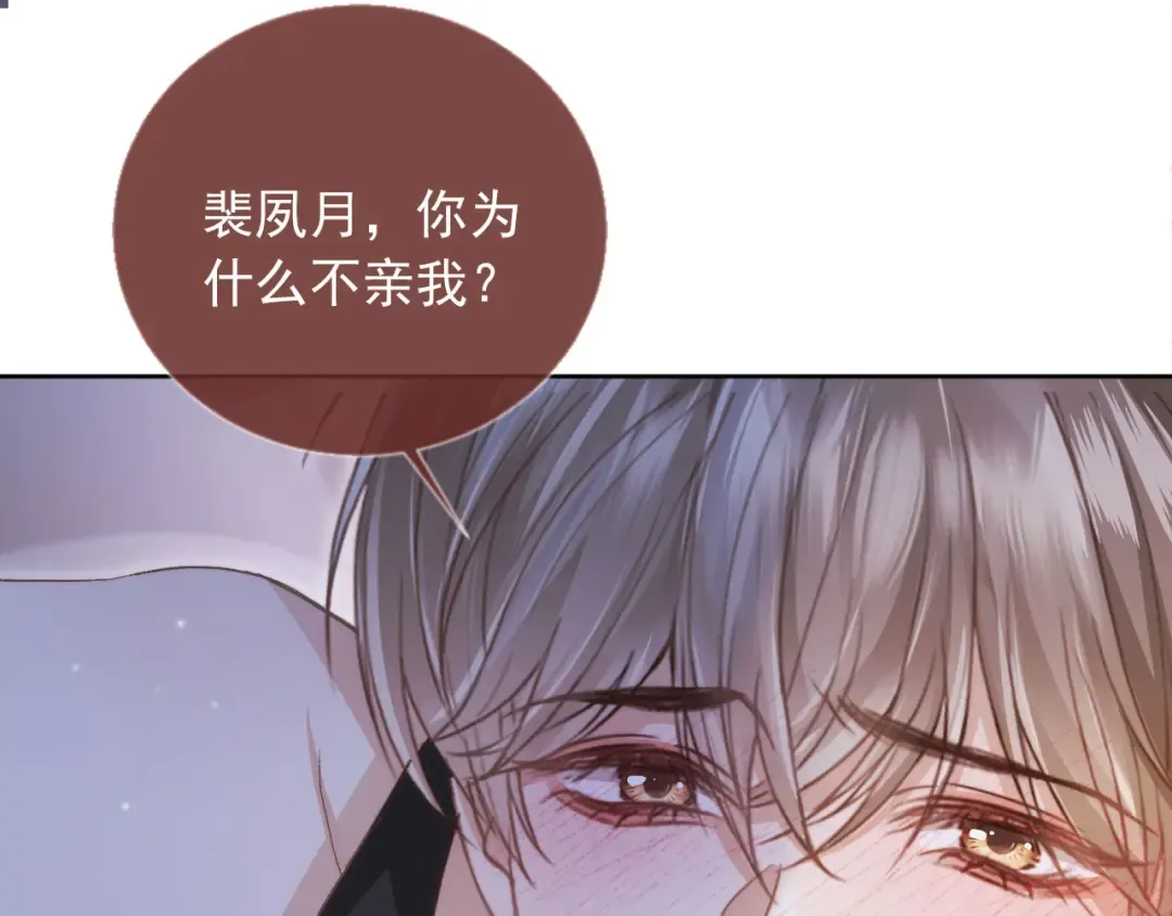 第37话 为什么不亲我 第33页