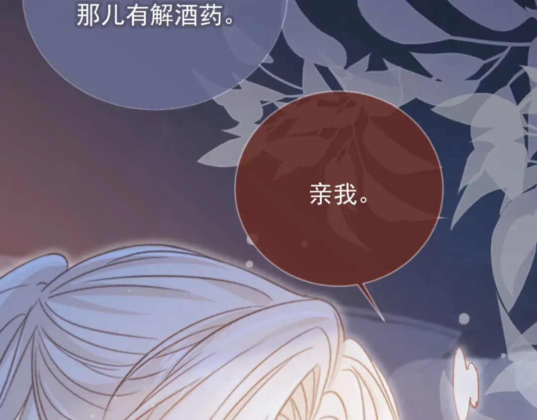 第37话 为什么不亲我 第36页
