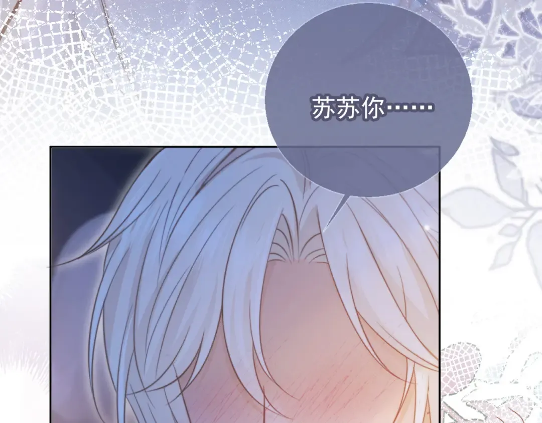 第37话 为什么不亲我 第43页