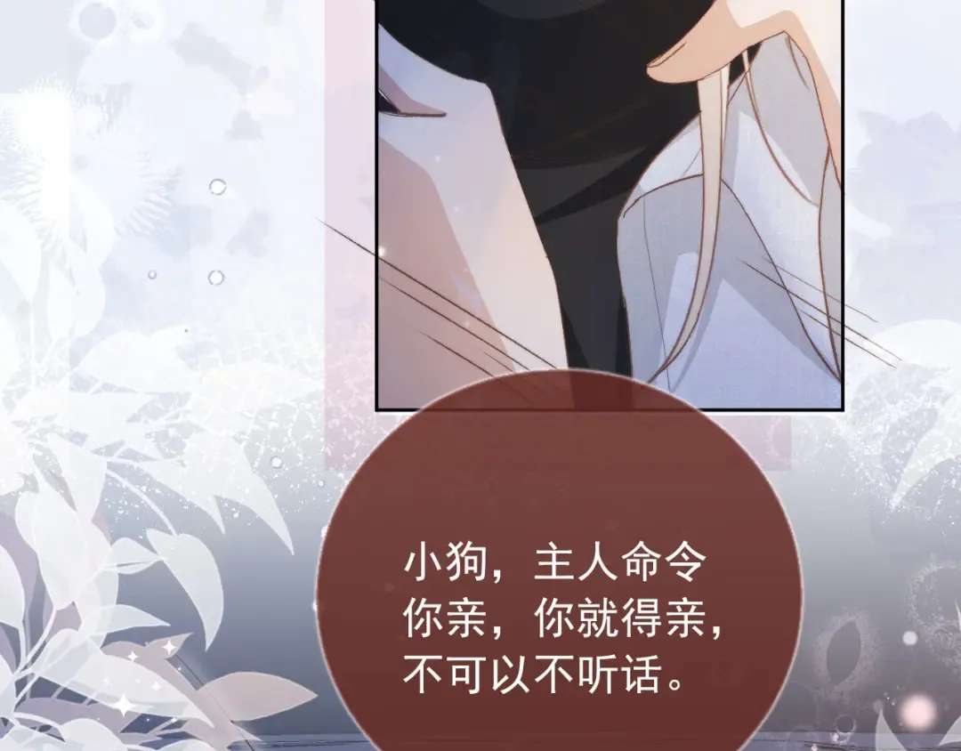 第37话 为什么不亲我 第46页