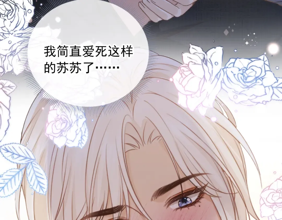第37话 为什么不亲我 第49页