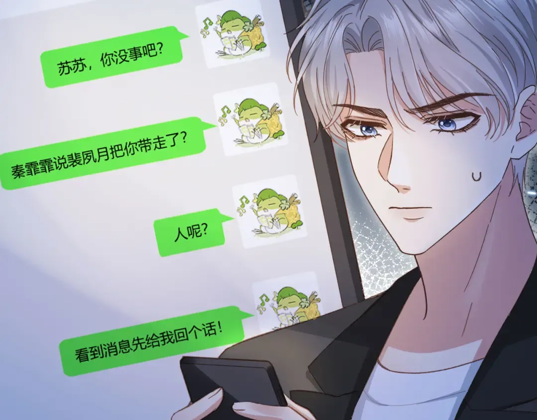第37话 为什么不亲我 第65页