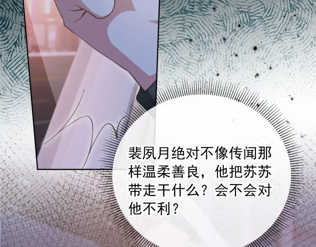 第37话 为什么不亲我 第67页