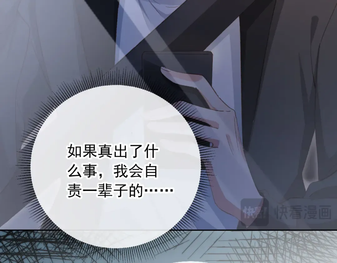 第37话 为什么不亲我 第69页