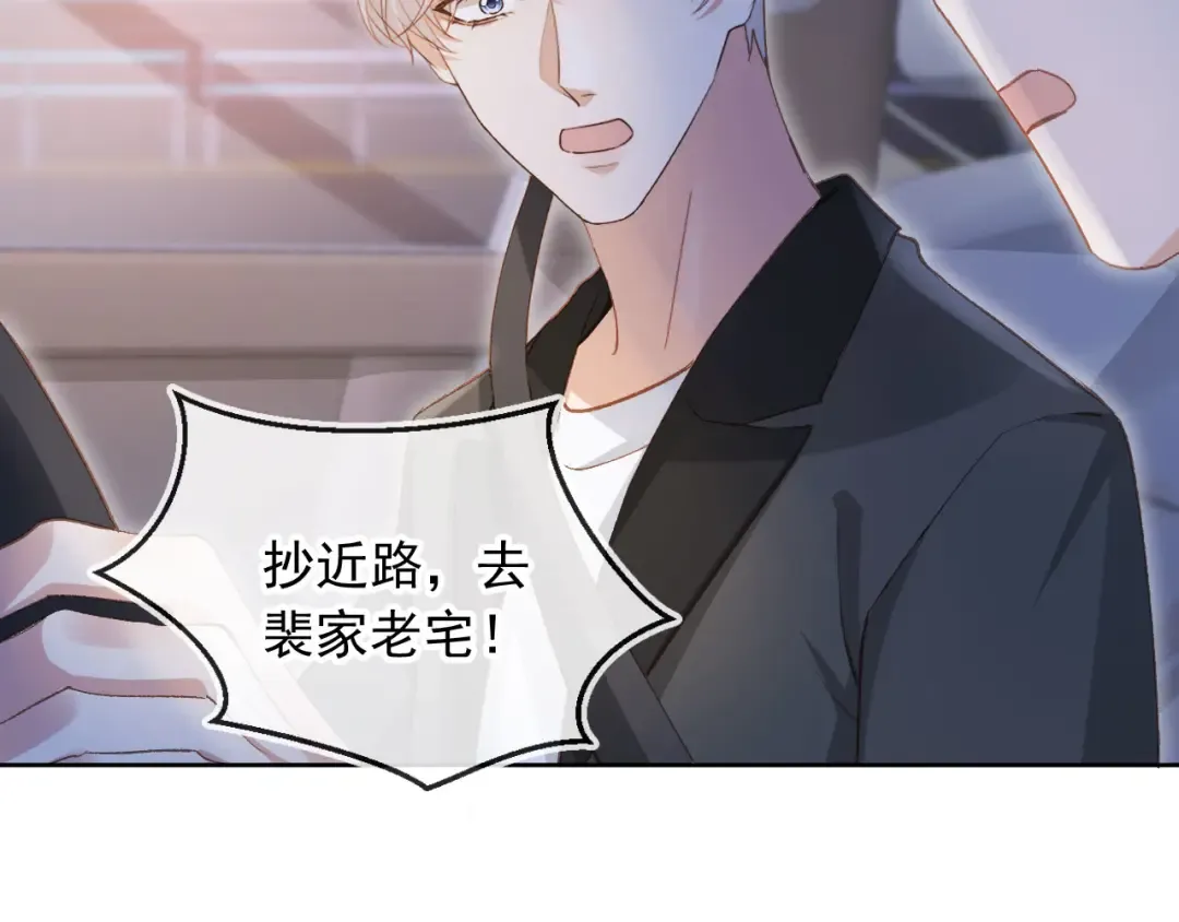 第37话 为什么不亲我 第71页