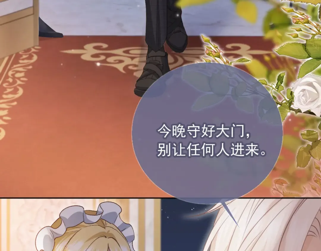 第37话 为什么不亲我 第79页