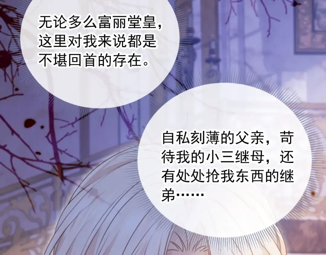 第37话 为什么不亲我 第81页