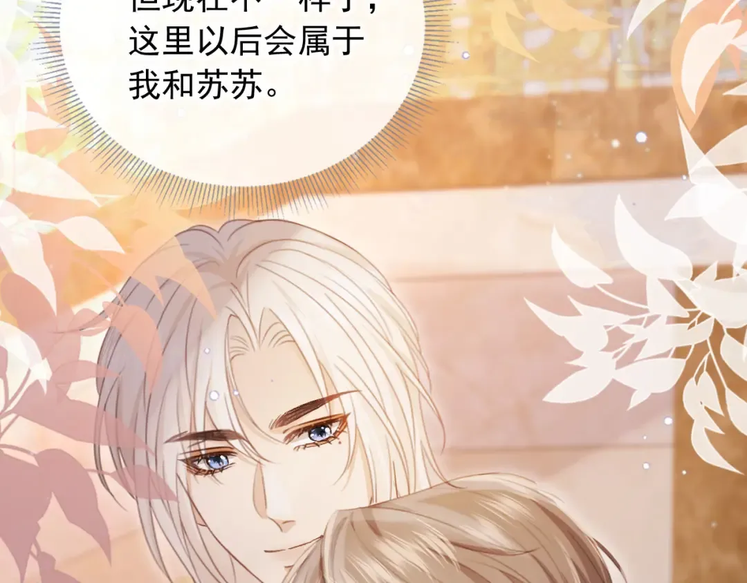 第37话 为什么不亲我 第86页