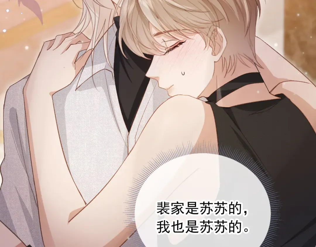 第37话 为什么不亲我 第87页