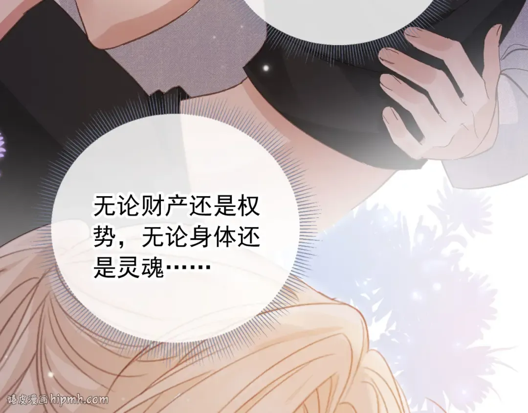 第37话 为什么不亲我 第88页