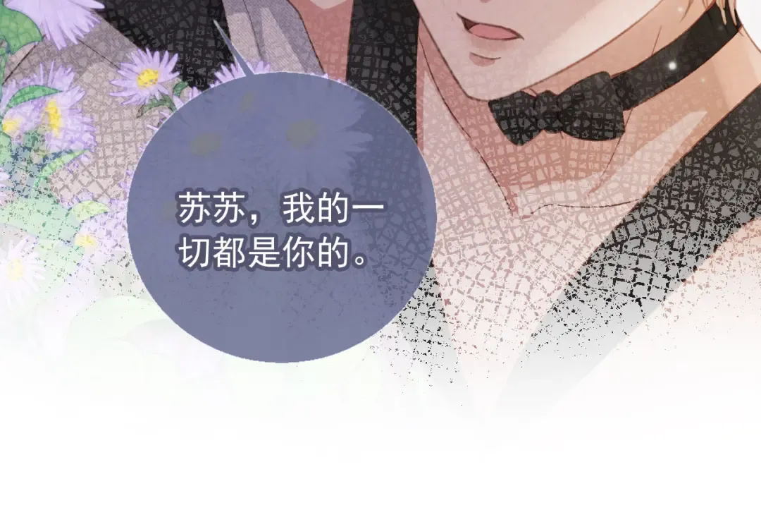 第37话 为什么不亲我 第90页