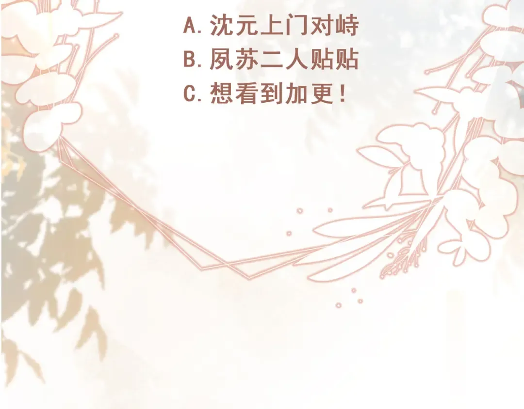 第37话 为什么不亲我 第92页