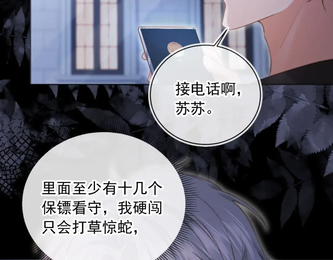 第38话 继续没做完的事 第42页