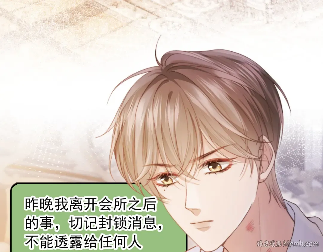 第39话 我想提前离开顾家 第8页