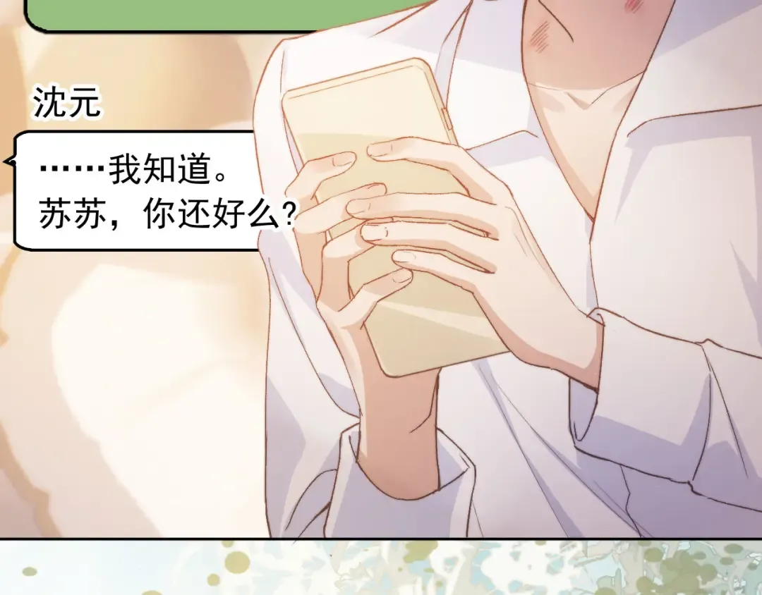 第39话 我想提前离开顾家 第9页
