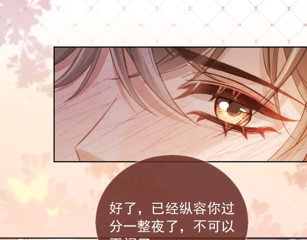 第39话 我想提前离开顾家 第14页