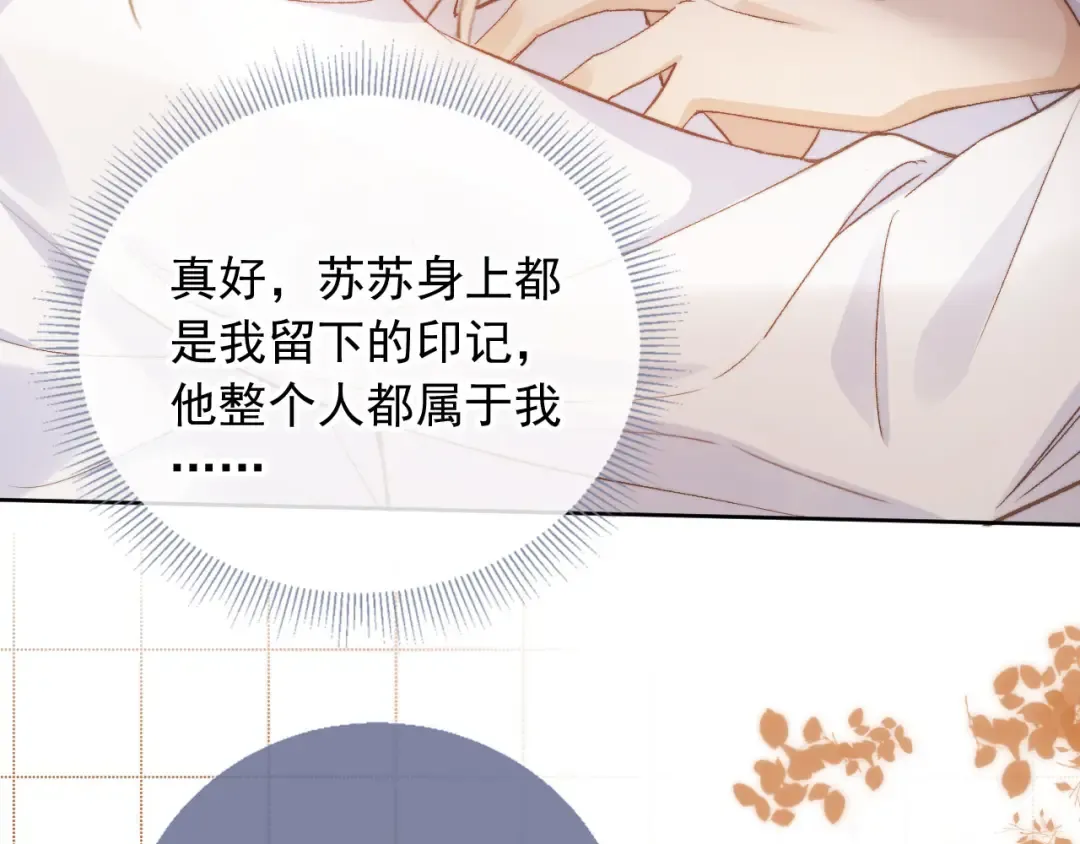 第39话 我想提前离开顾家 第18页