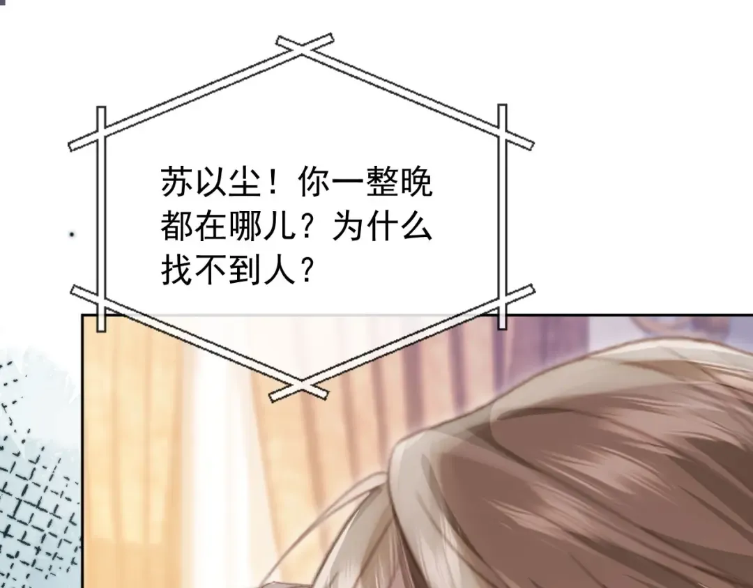 第39话 我想提前离开顾家 第30页