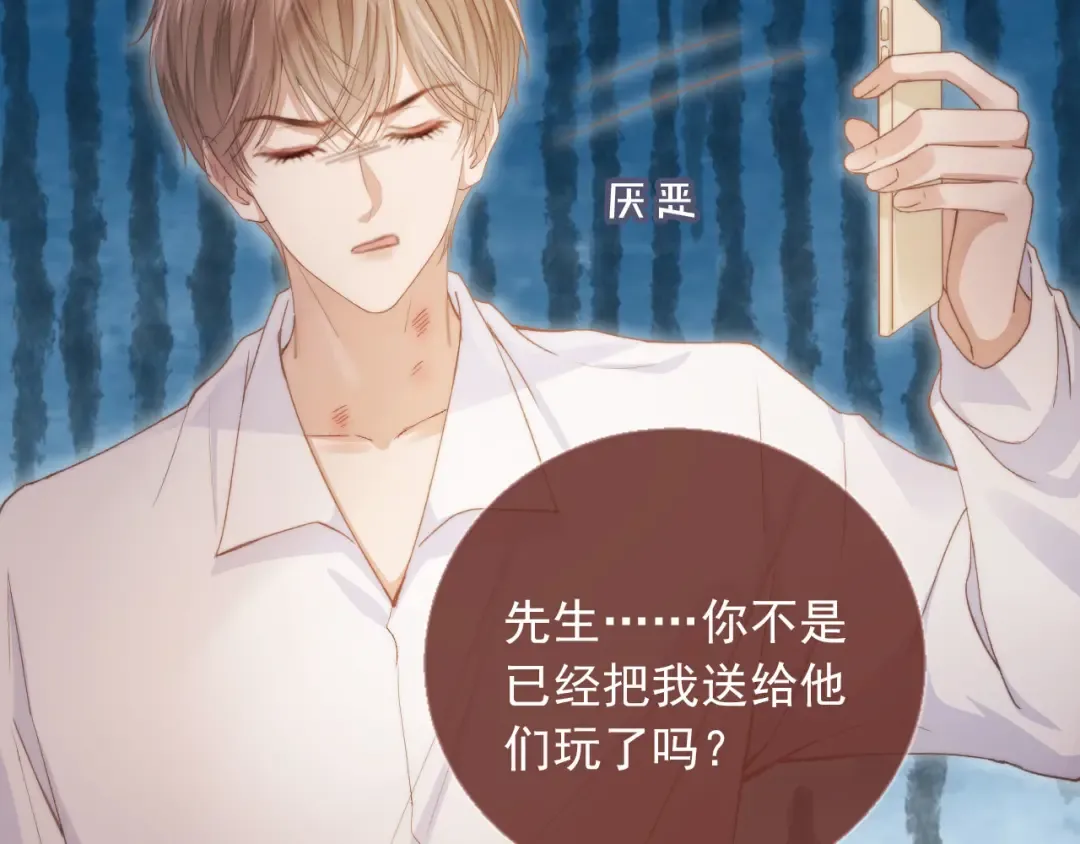 第39话 我想提前离开顾家 第33页