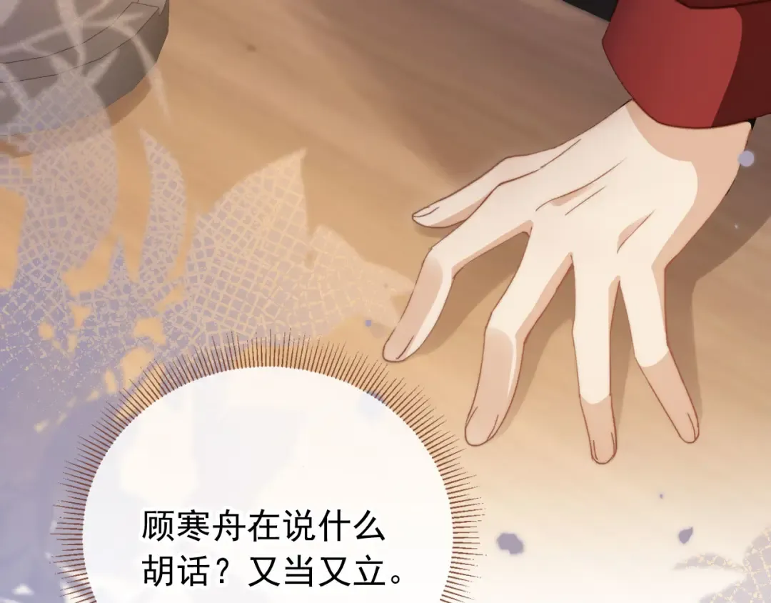 第39话 我想提前离开顾家 第39页