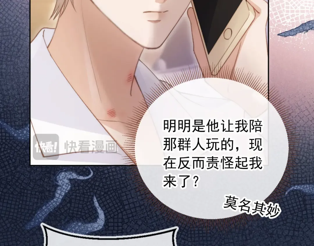 第39话 我想提前离开顾家 第41页