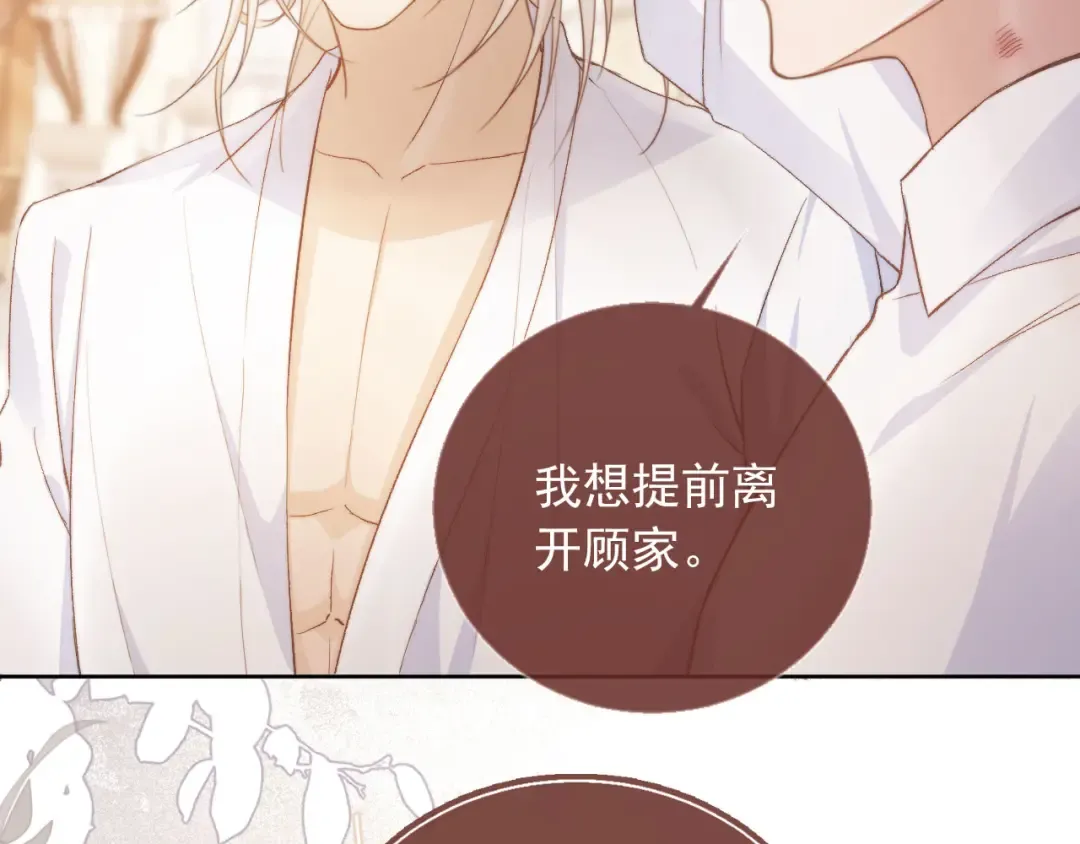 第39话 我想提前离开顾家 第49页