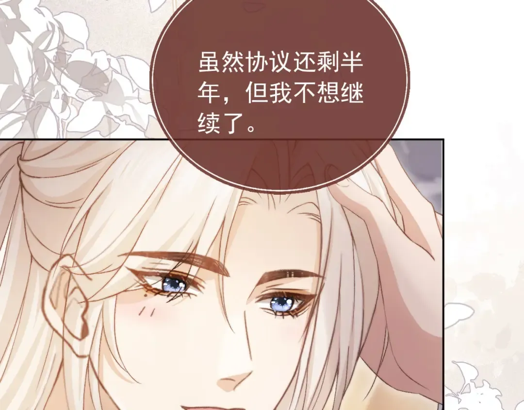 第39话 我想提前离开顾家 第50页
