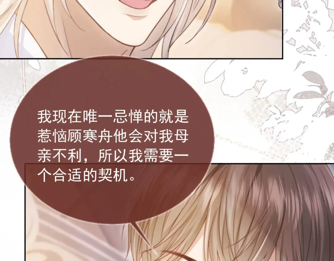 第39话 我想提前离开顾家 第51页