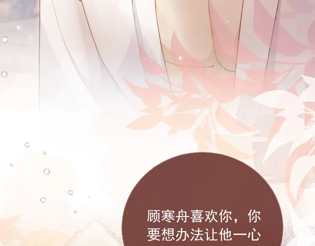 第39话 我想提前离开顾家 第55页