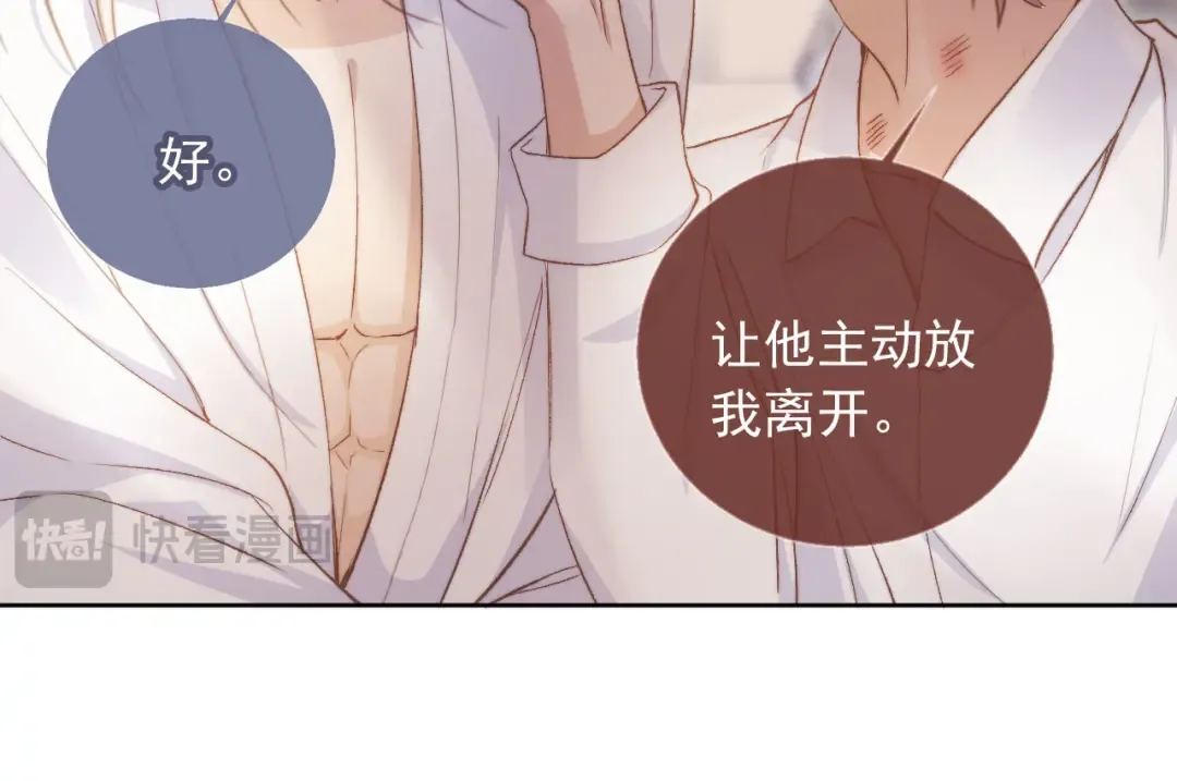 第39话 我想提前离开顾家 第57页