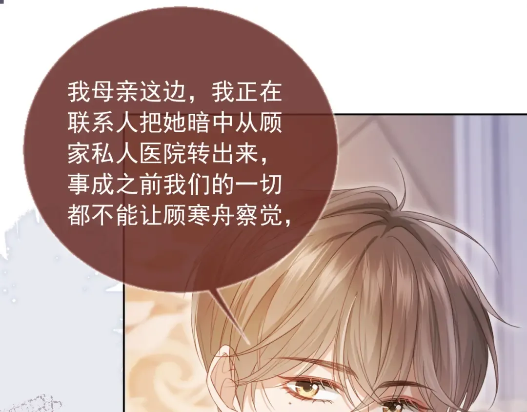 第39话 我想提前离开顾家 第58页