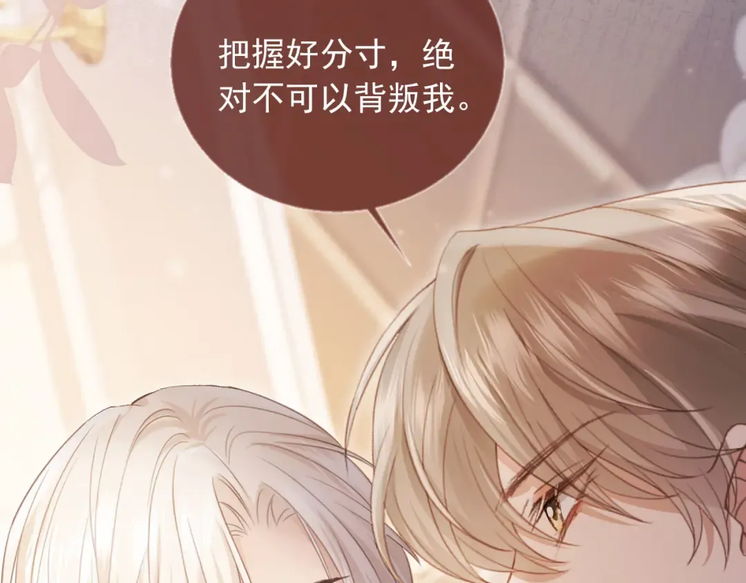 第39话 我想提前离开顾家 第60页