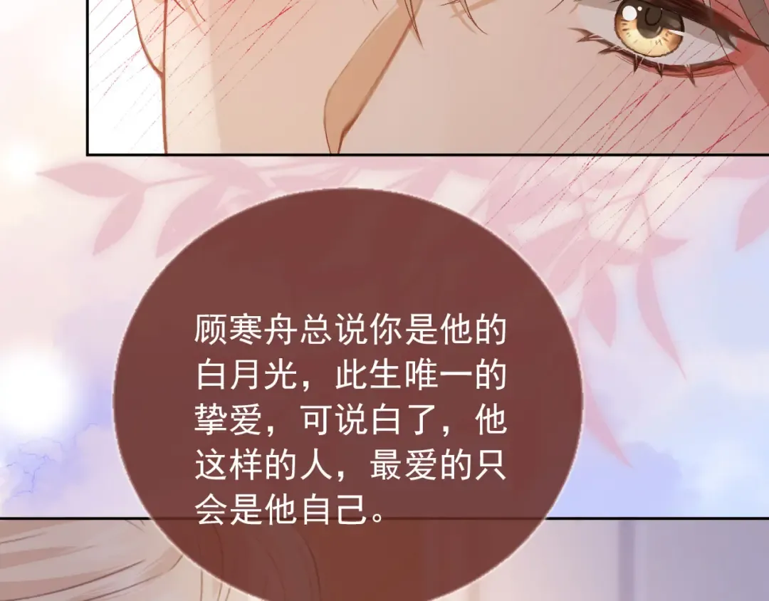 第39话 我想提前离开顾家 第66页