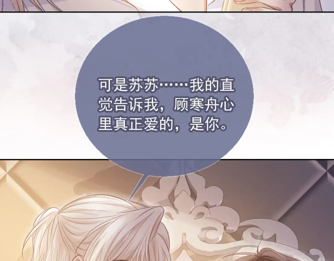 第39话 我想提前离开顾家 第68页