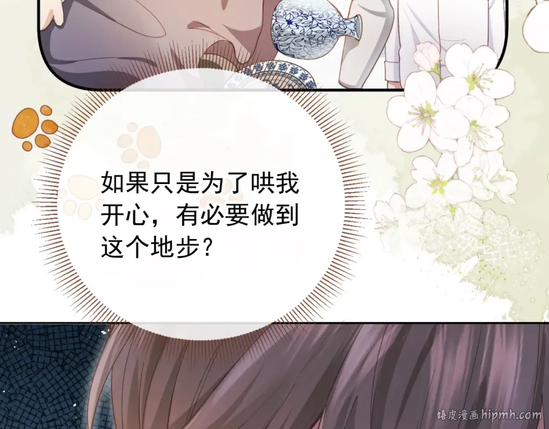 第39话 我想提前离开顾家 第96页