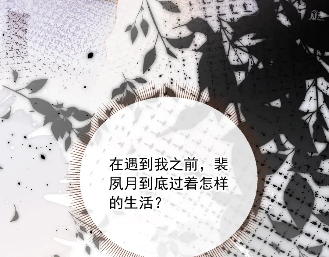 第39话 我想提前离开顾家 第101页