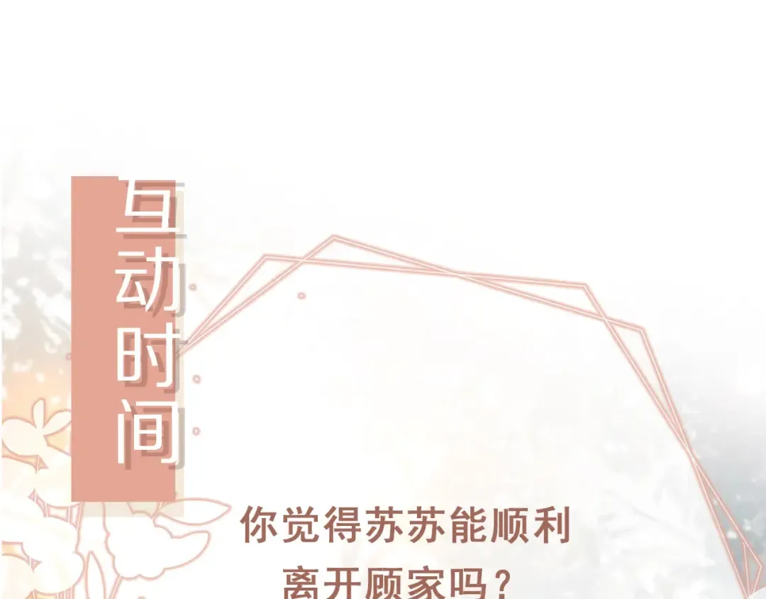 第39话 我想提前离开顾家 第103页