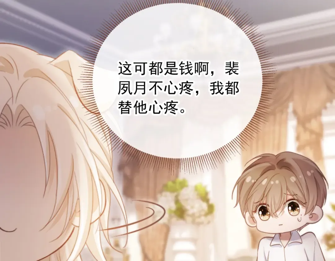 第40话 白月光和小替身在一起了 第7页