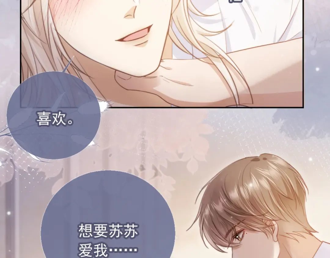 第40话 白月光和小替身在一起了 第18页