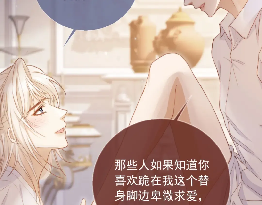 第40话 白月光和小替身在一起了 第19页