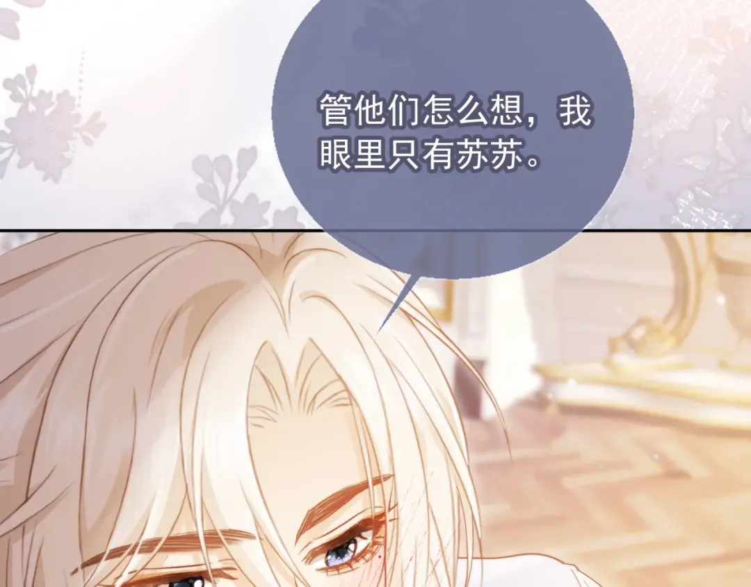 第40话 白月光和小替身在一起了 第21页