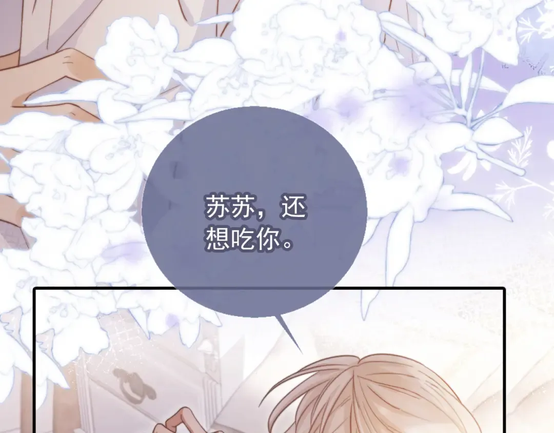 第40话 白月光和小替身在一起了 第35页