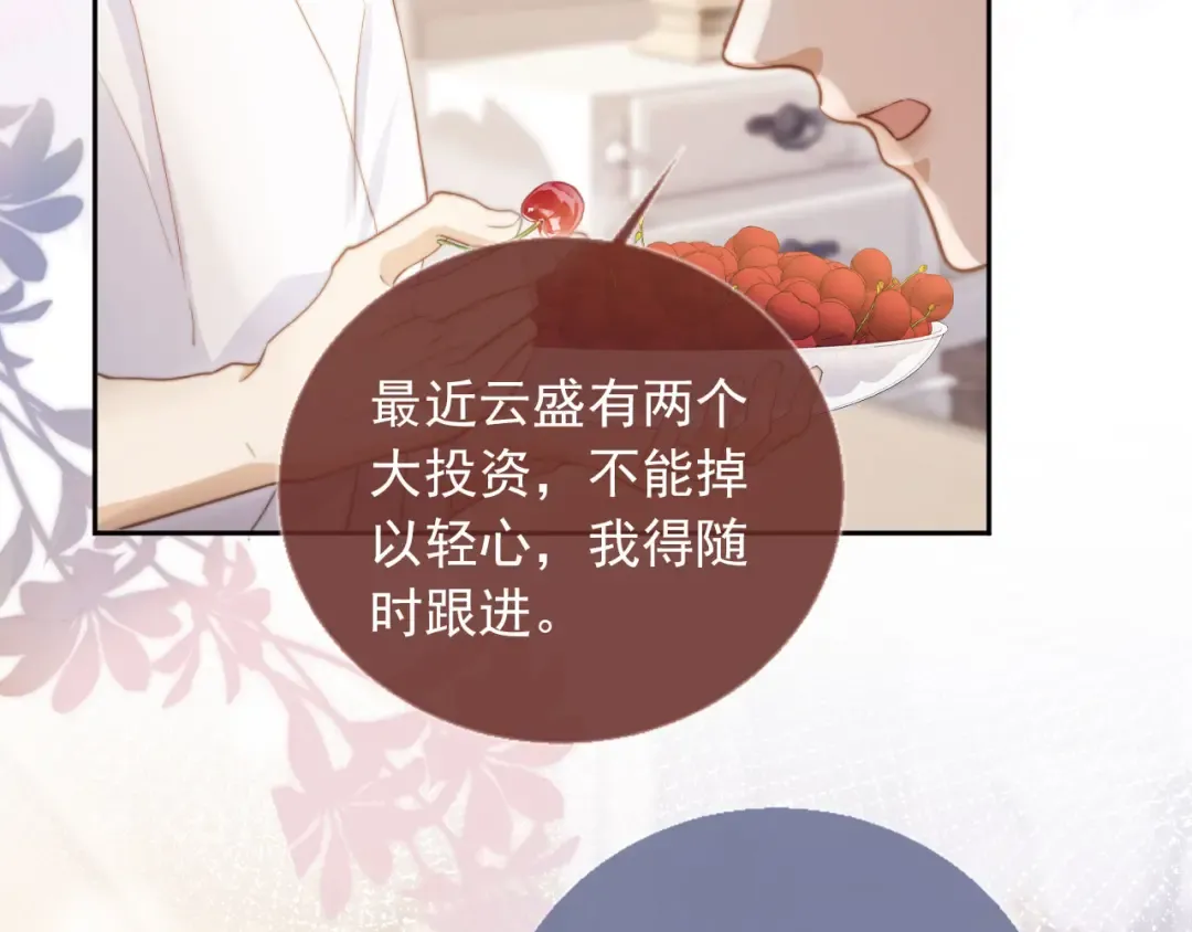 第40话 白月光和小替身在一起了 第43页
