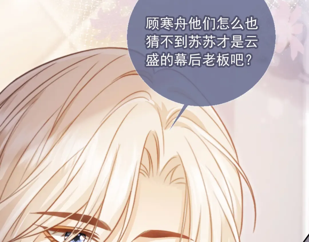 第40话 白月光和小替身在一起了 第44页