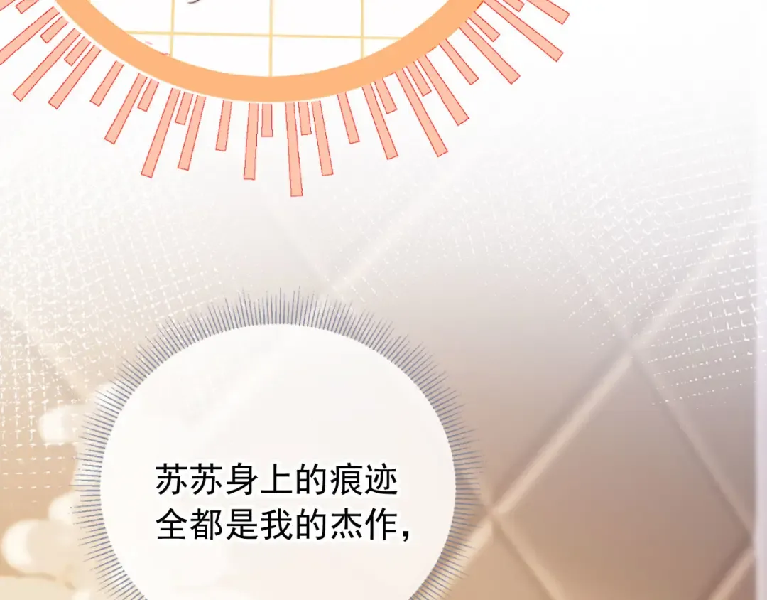 第40话 白月光和小替身在一起了 第49页