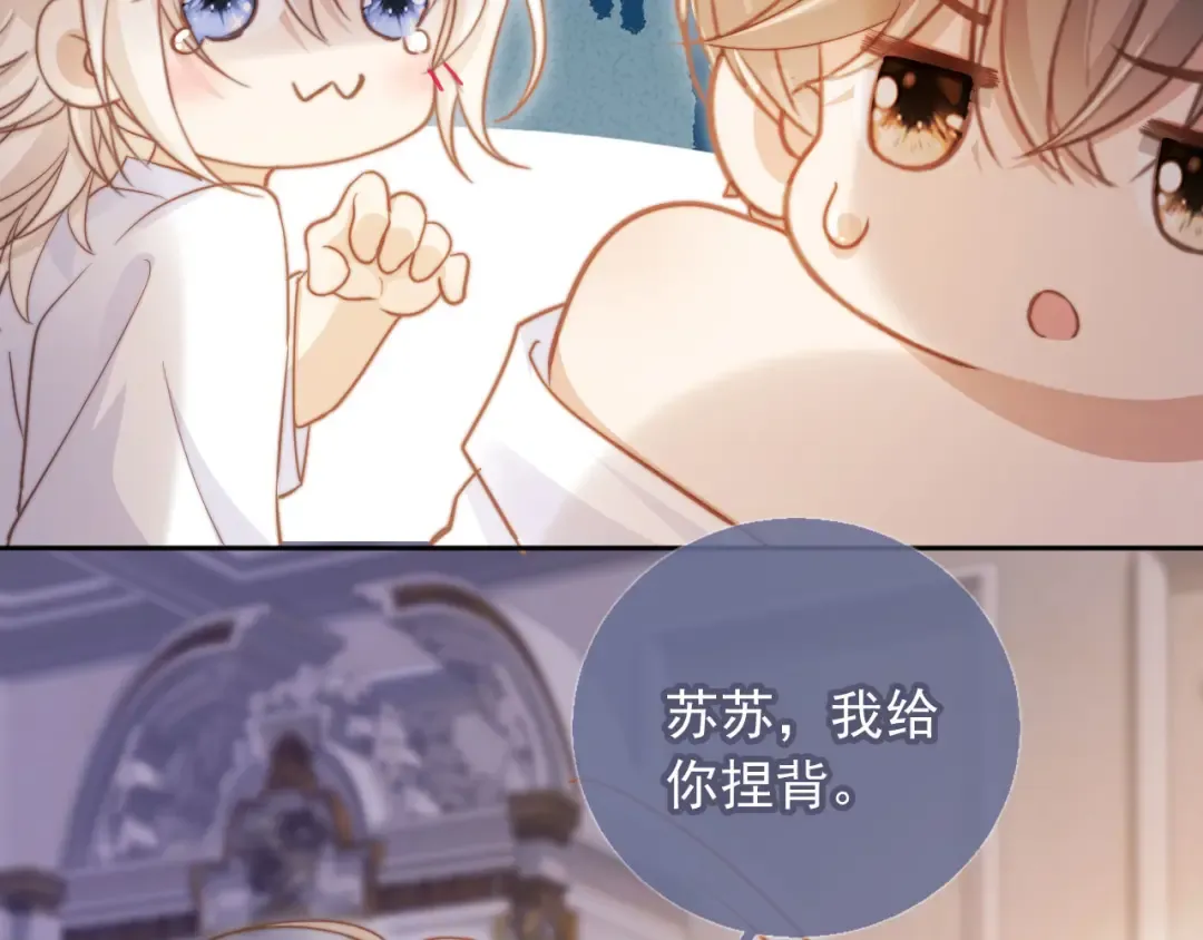 第40话 白月光和小替身在一起了 第53页
