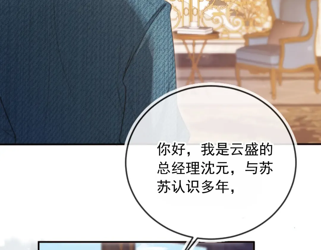 第40话 白月光和小替身在一起了 第66页